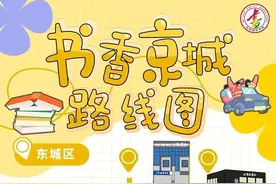 二十张路线图、百家实体书店，带您漫游书香京城图片