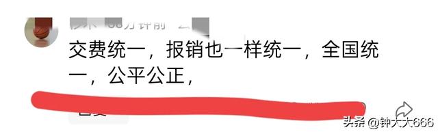 医保大变革！全国统一标准，看病报销翻天覆地大变化！