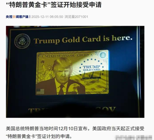 美国身份明码标价！100万就能插队拿绿卡，特朗普的算盘也太精了