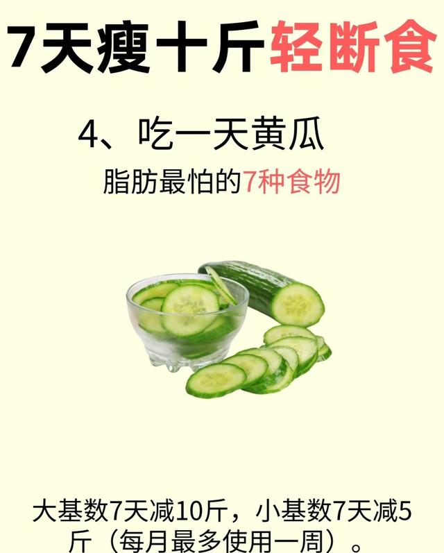 亲测7天瘦10斤！这份轻断食食谱，大基数直接抄、小基数稳瘦5斤