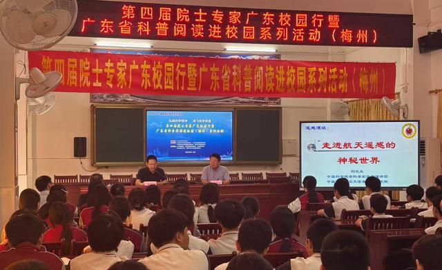 第四届院士专家广东校园行活动（第二期）举办