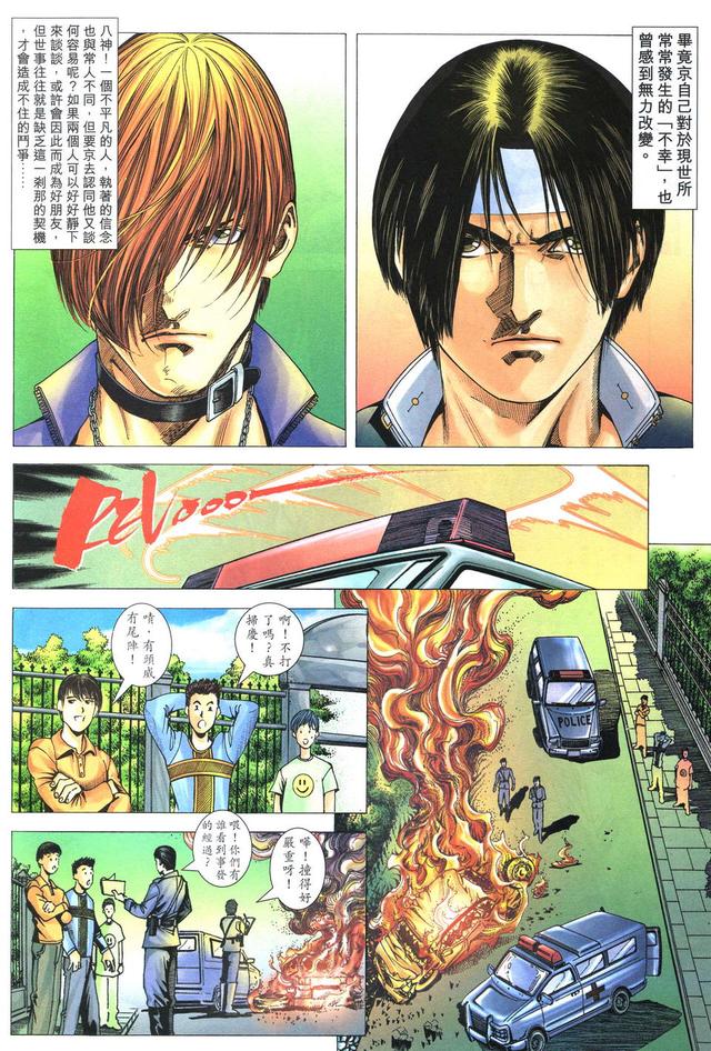 漫画 欣赏 - 拳皇（彩色版） - 拳皇 R 07话 08话 - 完