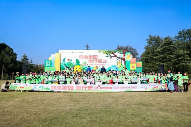 以行走助力公益｜2025“安心家园·爱行走”上海站圆满落幕
