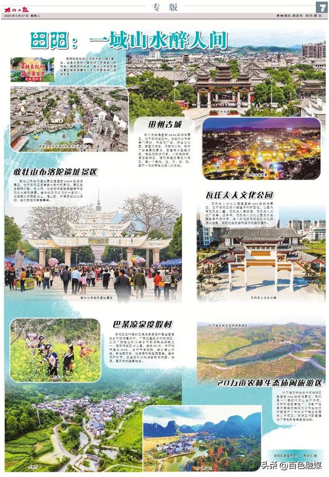 田阳：一域山水醉人间