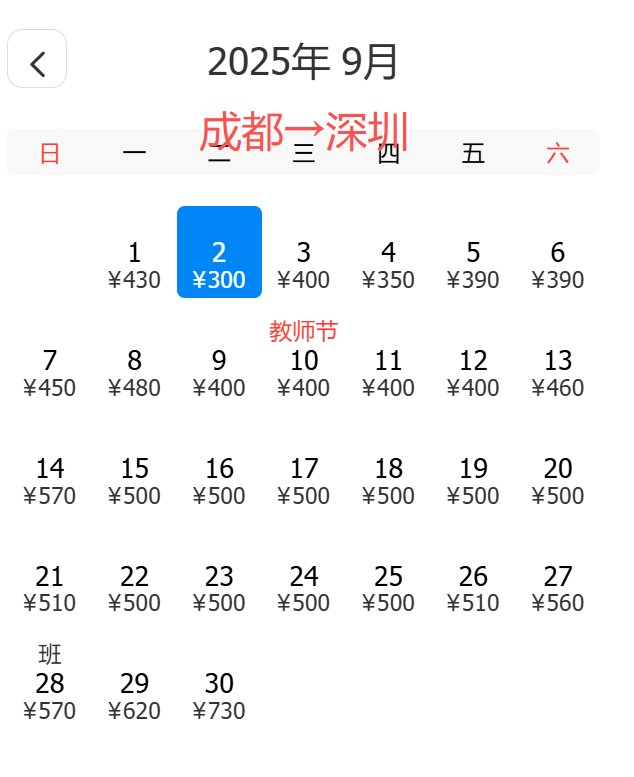 9月特价机票来了！成都出发低至210元！错峰游玩别错过→