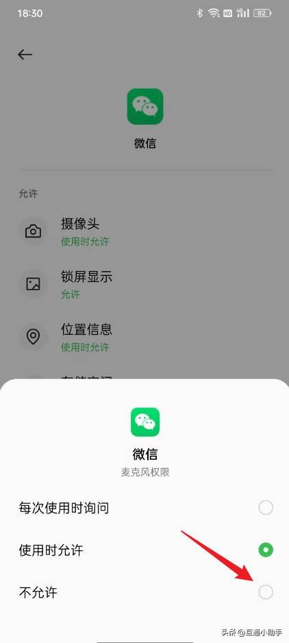 如何关闭微信录音权限