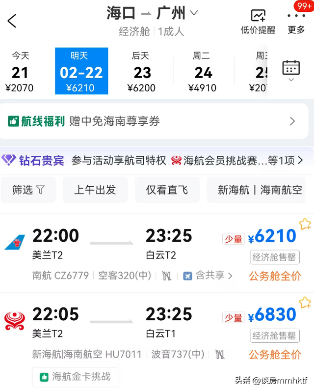 疯了！天价回家路，不到一千公里的三亚飞广州机票逼近万元......