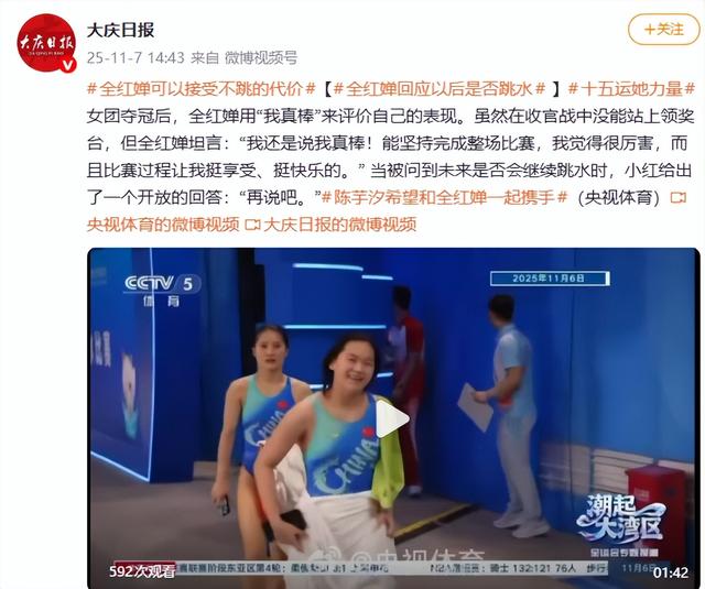 2026刚半个月，18岁全红婵被官媒公开点名，原来郭晶晶真的没说错
