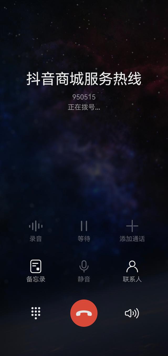 是不是抖音官方客服？请认准来电显示，或拨打95152核实！