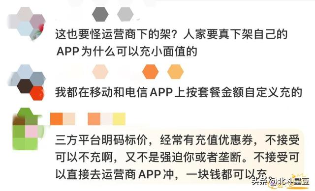 充不起！最低50元！话费充值这样设合理吗？