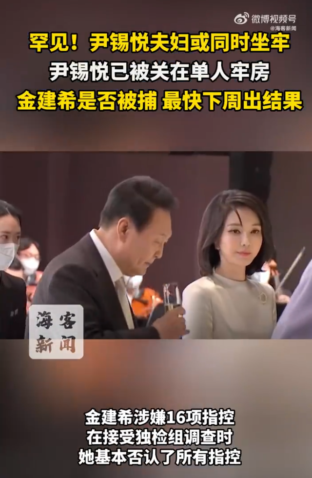 尹锡悦夫妇或同时坐牢
