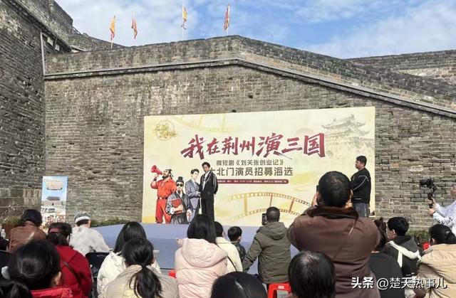 荆州：正在经历一场从“历史名城”向“当代短剧之都”跨越