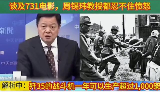 电影《731》定档9.18，周锡玮怒批：日本若再挑衅，明天就灭国！