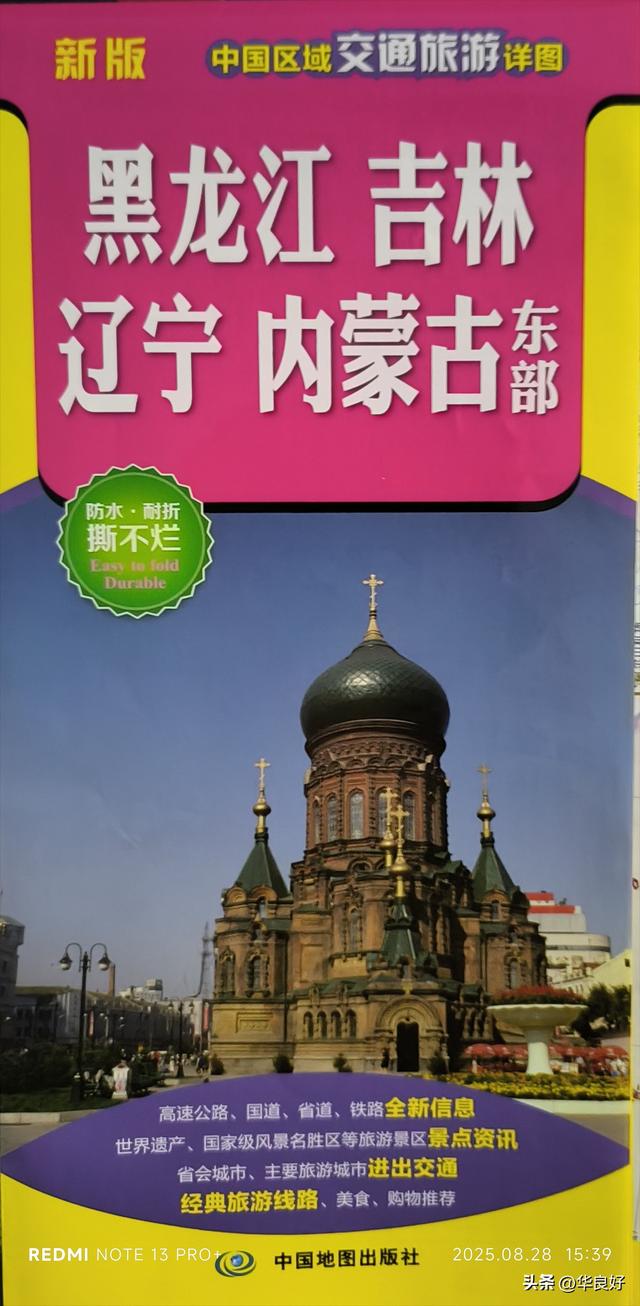 远行——寻北之旅（一）
