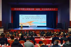 西安市导游行业协会换届大会成功举行图片