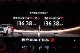 坦克500 Hi4-Z来了！4.6秒破百，续航1096km，36.38万起，豹8慌不慌？图片