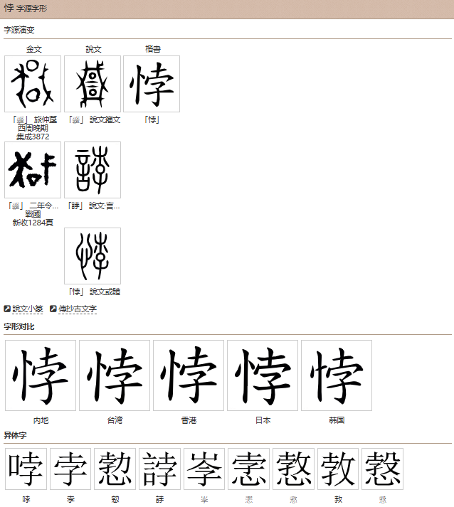 “悖”怎么读?什么意思?成语并行不悖的意思是什么?