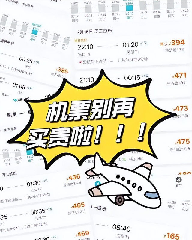 临近国庆，机票还会跳水吗？