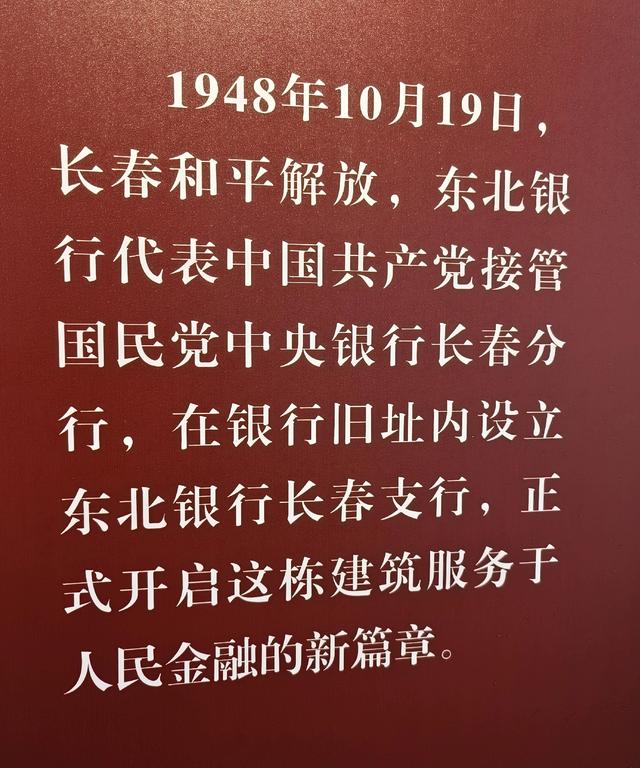 走进长春人民广场旁的伪满洲中央银行总行旧址看历史专题展