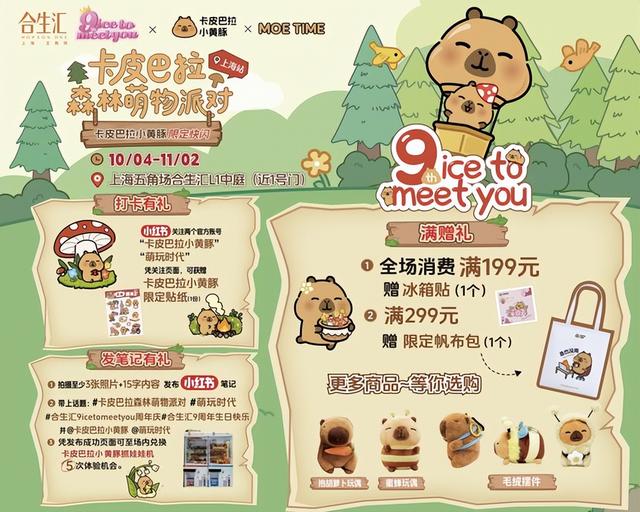 好戏连台！上海超500000+人国庆为TA庆生！