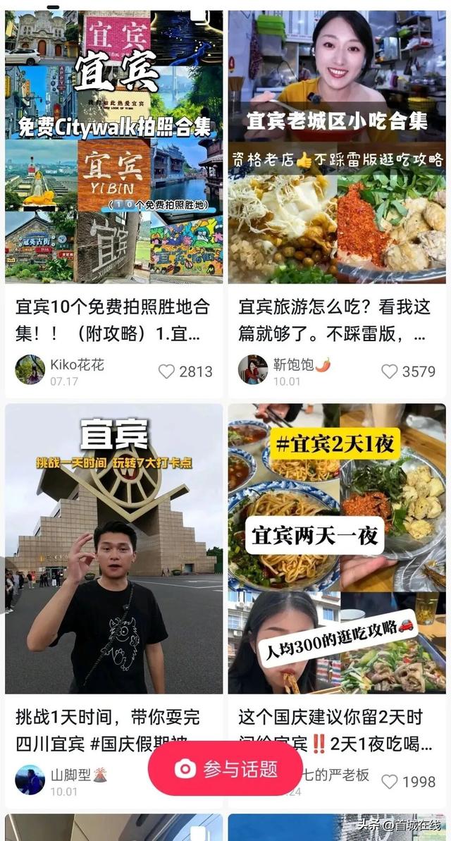 “宜宾，值得再来！”