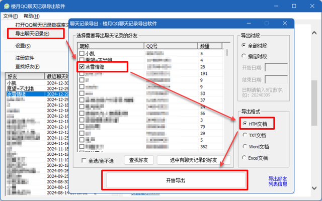 QQ语音怎么保存成音频