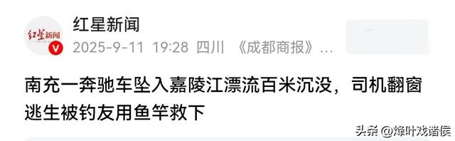 命悬一线！男子开奔驰坠落嘉陵江 水深10米，营救者一个动作救了他