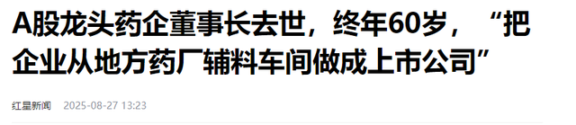 身价上亿有何用？安徽富豪尹正龙突然逝世！死前8天还在开会