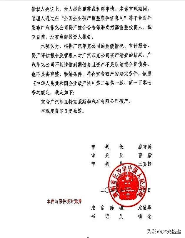 突发！广汽菲克宣告破产