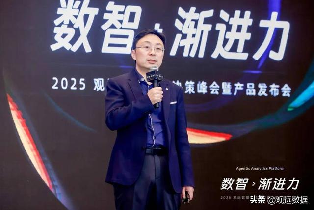 山高万仞 先AI一步：2025观远峰会重磅发布AI+BI最新产品矩阵