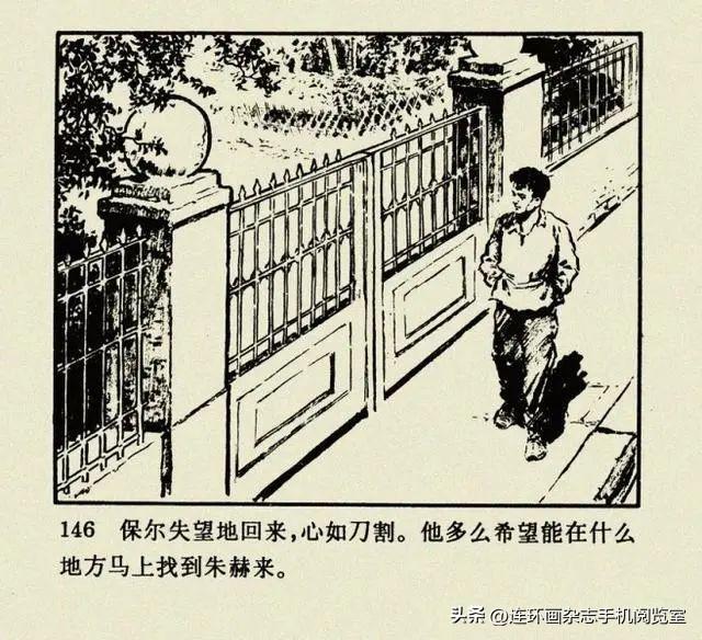 连环画《钢铁是怎样炼成的》01