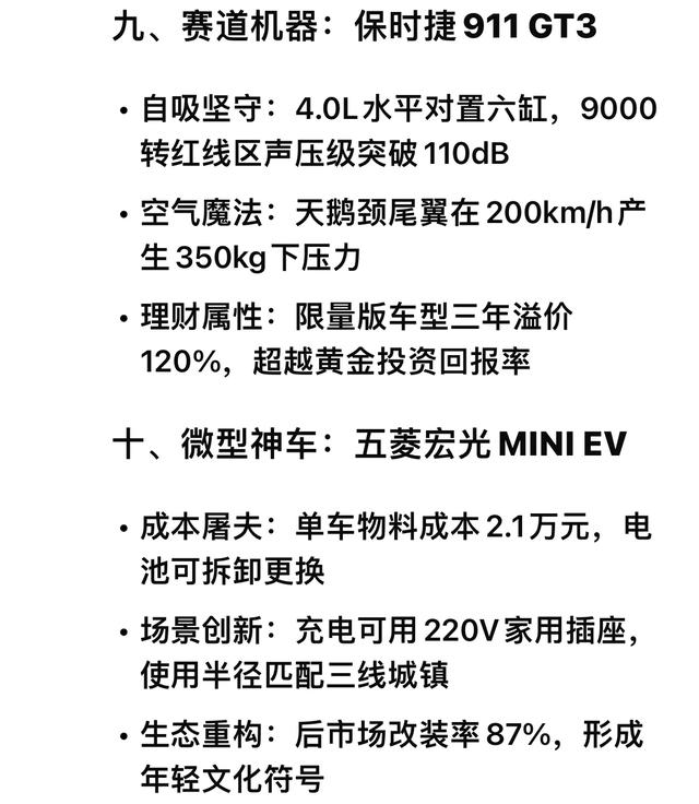 DeepSeek：真正懂车的人都买什么车？揭秘行家10类“闭眼入”车型