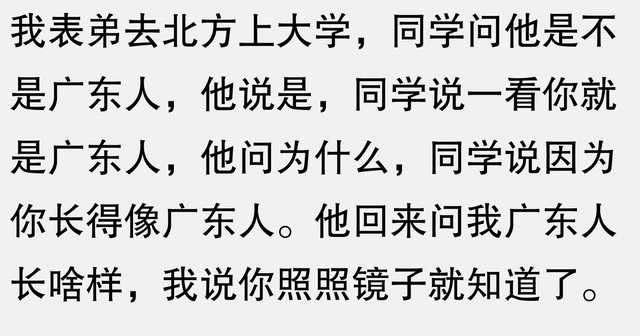 长得很广东是怎样一种长相？看完网友的回答现实又扎心，恍然大悟