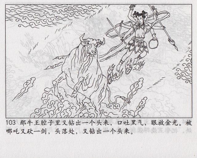 《西游记》17三借芭蕉扇