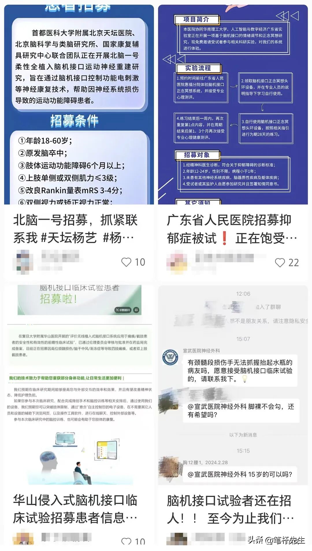 马斯克_马斯克意识上传机器人_脑机接口中美竞速