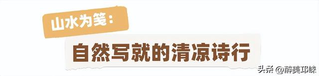 聆听邛崃丨在邛崃，与时光温柔相拥