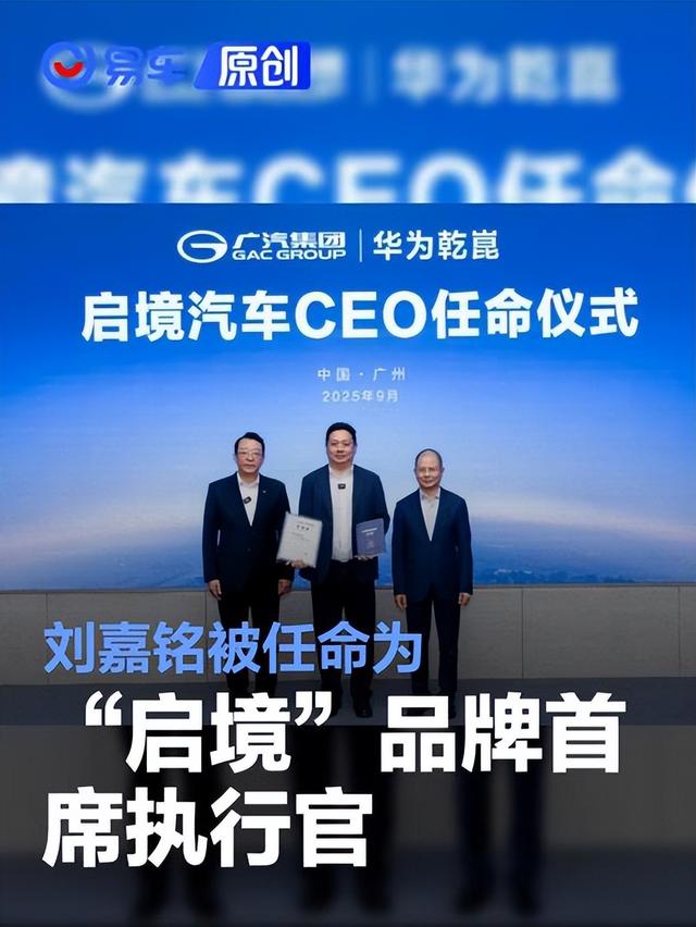 华为广汽联手造启境，从密会到实测仅3个月，这盘棋要变天