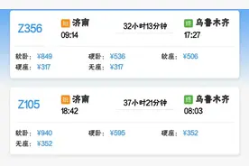 济南直达乌鲁木齐Z356/Z357次列车，32个小时，16站，3165公里图片