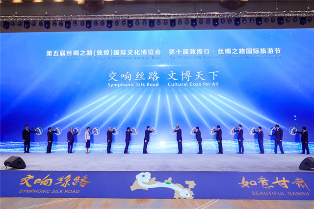 【第五届敦煌文博会】 线上线下联动，交响丝路促进民心相通