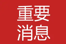 总工期180天！此外太古高速、滨河西路部分路段施工封闭，请提前绕行图片