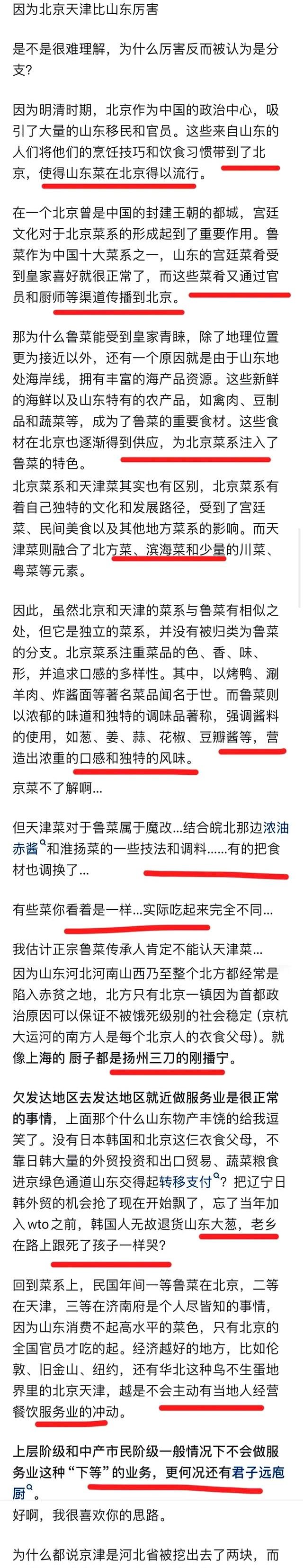 为何北京天津菜系是鲁菜的分支。而不是相反？网友：看看辈分吧！