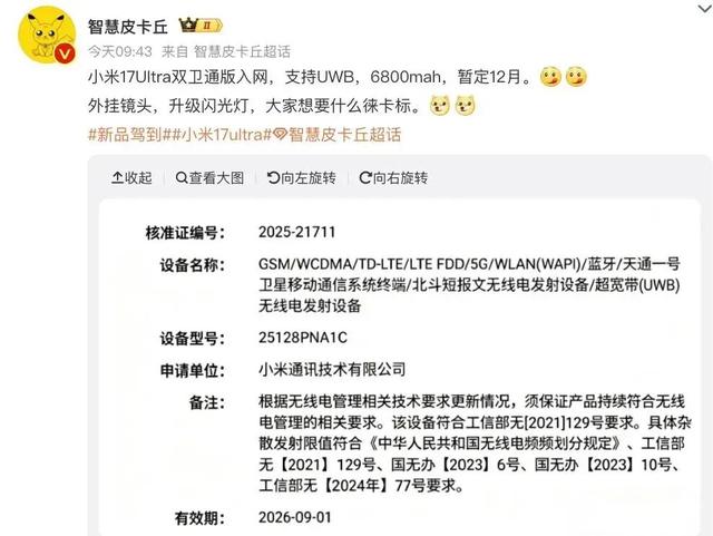 小米17 Ultra再曝，影像旗舰超进化