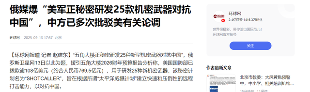 北京大阅兵后，俄方收到最新情报，美国为中国准备了25个秘密武器