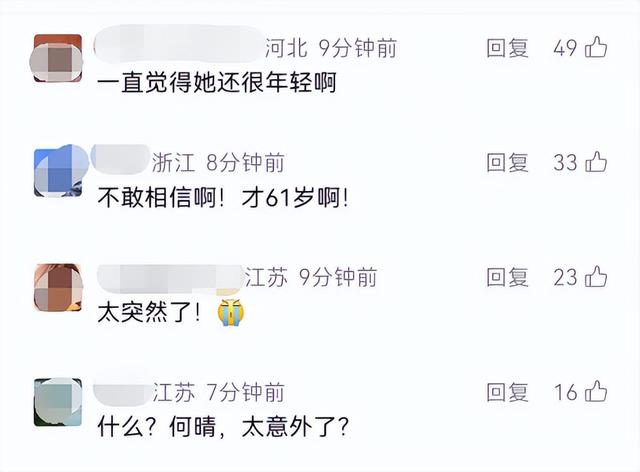 演员何晴去世，享年61岁！网友惋惜：太突然了