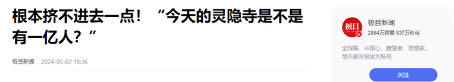 越扒越有！少林寺刚被调查不久，灵隐寺也上了热搜，方丈生活被曝