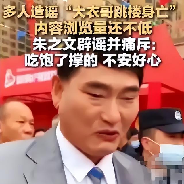 大衣哥跳楼身亡、赵本山灵堂、宋佳知三当三，造谣的越来越离谱了