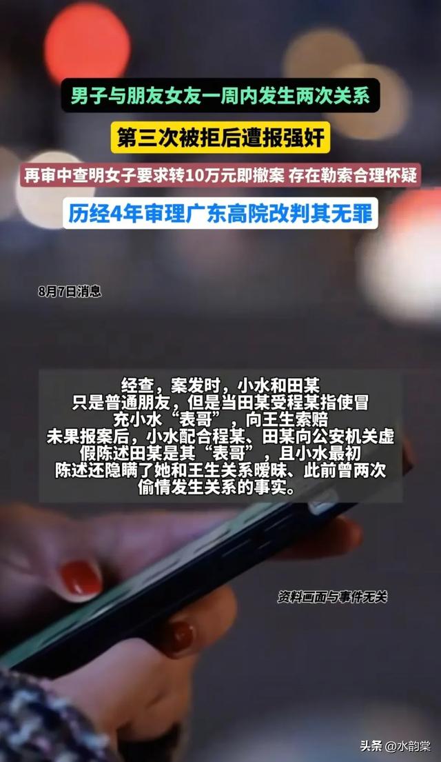 男子与朋友女友一周内发生两次关系：第三次被拒后报警称被强奸