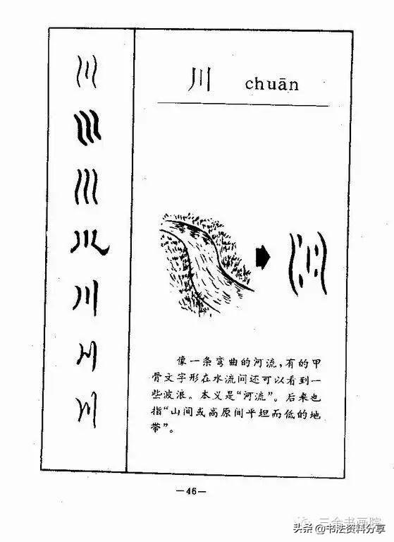 中国人必知的500个常用字起源（上）