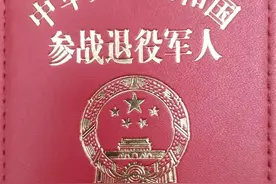 两参老兵优抚待遇再提升图片
