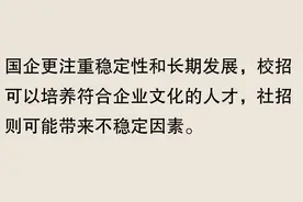 为什么国企基本没有社招，只有校招？看完网友评论恍然大悟！图片